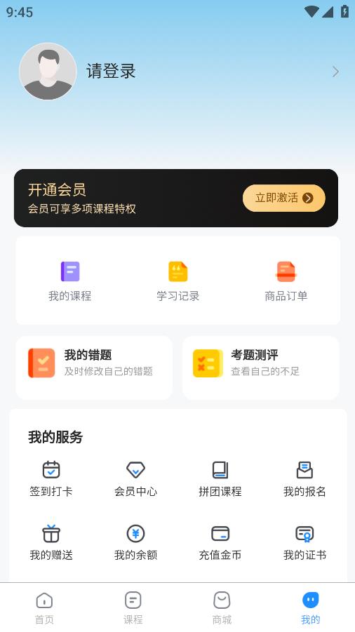 爱地尔课堂app手机版下载