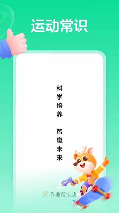 作业帮运动app最新版下载