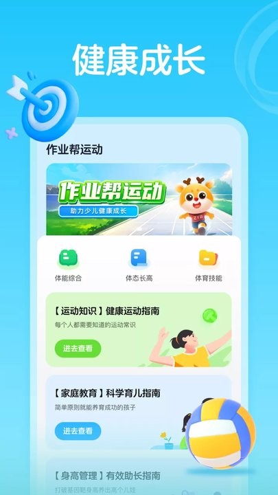 作业帮运动app最新版下载