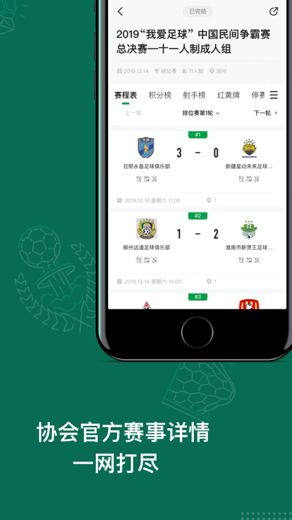 绿茵中国官方下载app