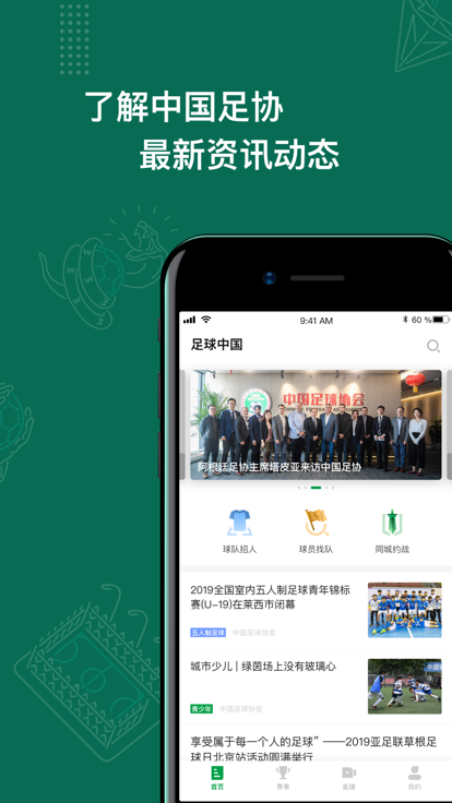 绿茵中国官方下载app