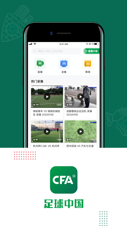 绿茵中国官方下载app