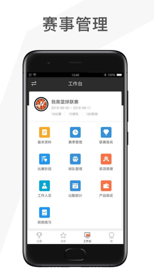 奥赛事助手app官方下载