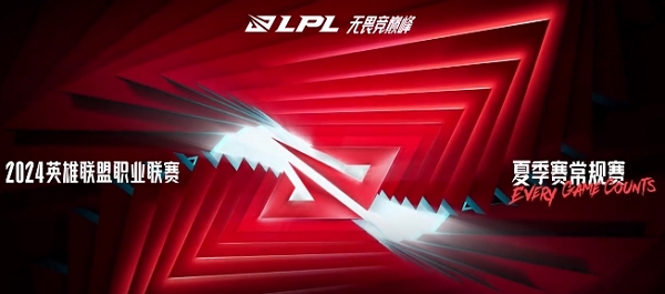 2024lpl夏季赛什么时候开始