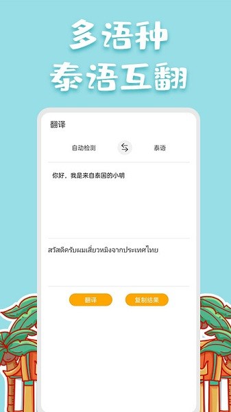 泰语翻译官手机版下载app