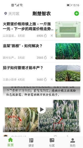 荆楚智农最新版