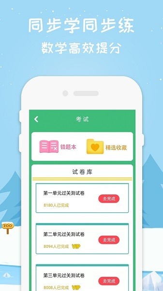 五年级数学下册app安卓版下载安装