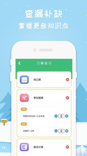 五年级数学下册app安卓版下载安装