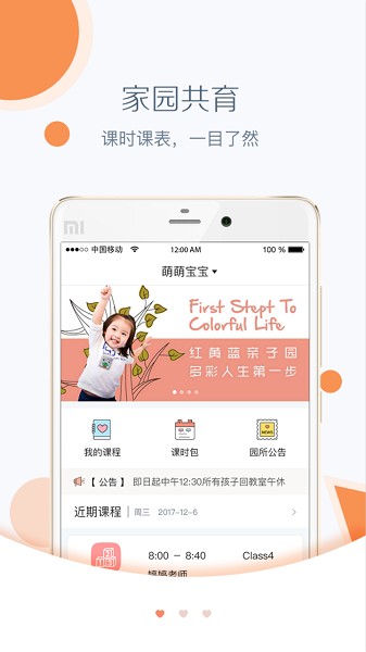 红黄蓝亲子园家长端安卓版最新