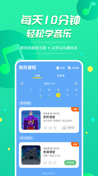 音小豚音乐课最新版下载