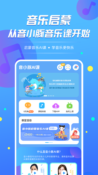 音小豚音乐课软件安卓版下载安装
