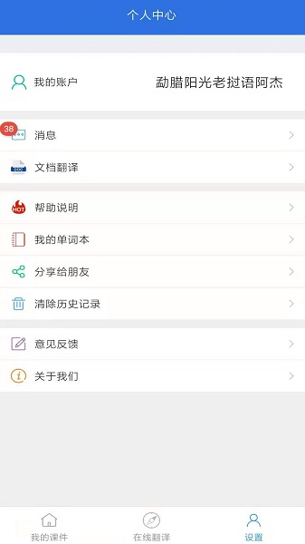 阳光老挝语app