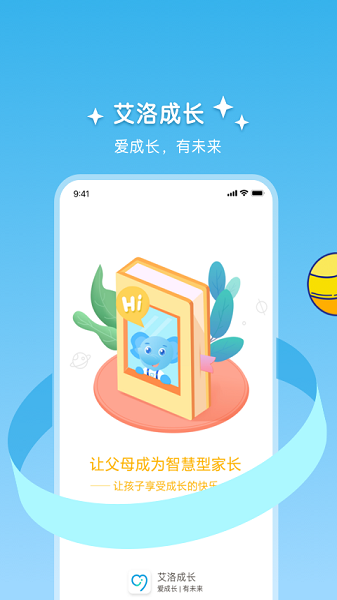 艾洛成长平台app最新版