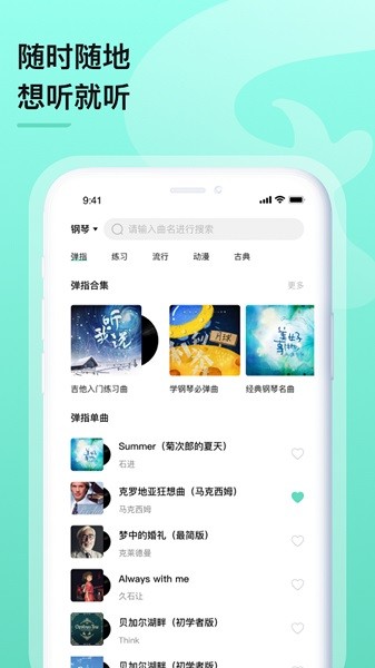 亿首琴谱app2024版本下载安装