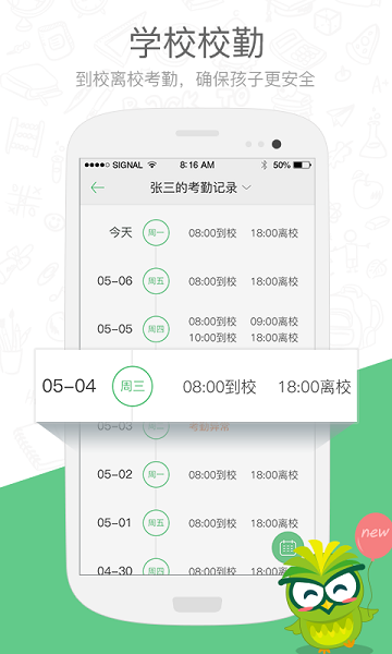 焦点家校app