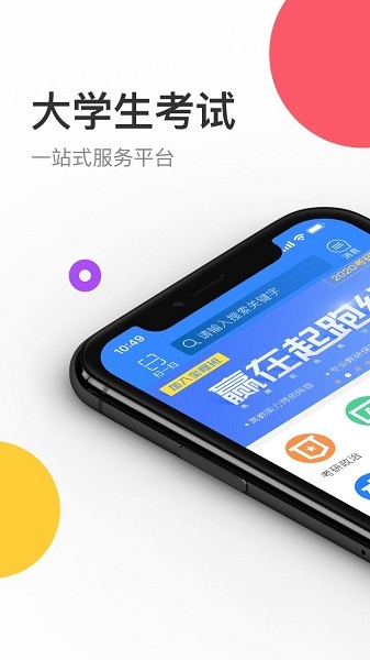 云图教育高教考试在线app2024版本下载安装