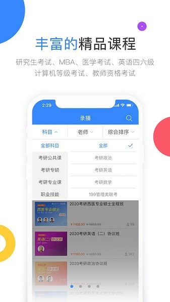 云图教育高教考试在线app2024版本下载安装