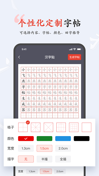 小飞燕字帖软件免费版2024下载