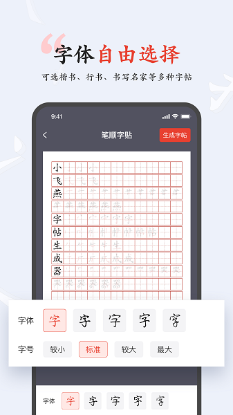 小飞燕字帖软件免费版2024下载