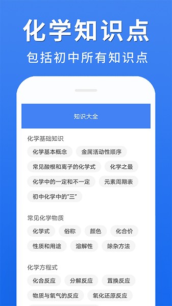 初中化学大全免费软件下载最新版本