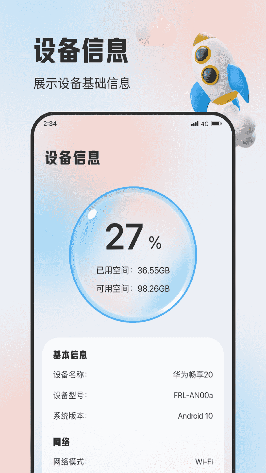 明杰流量宝app官方版下载