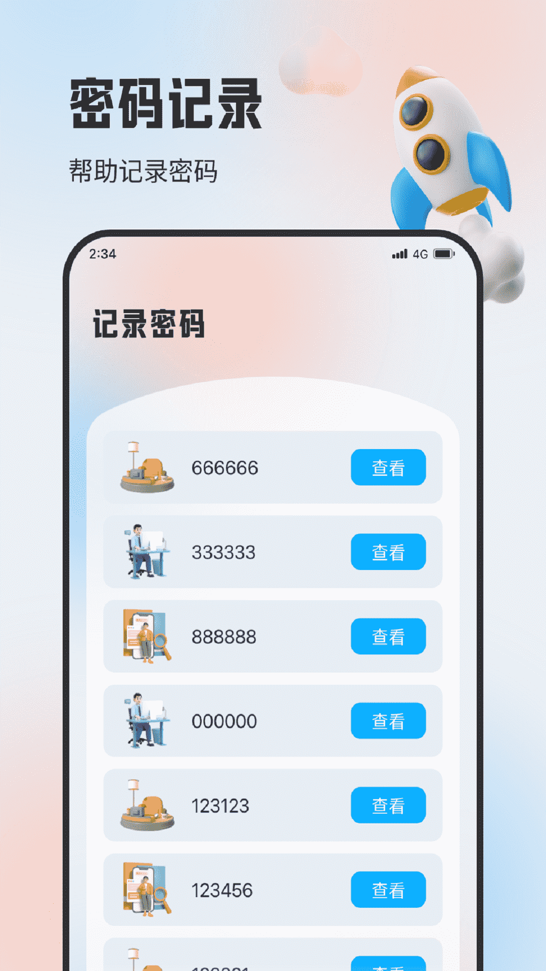 明杰流量宝app官方版下载