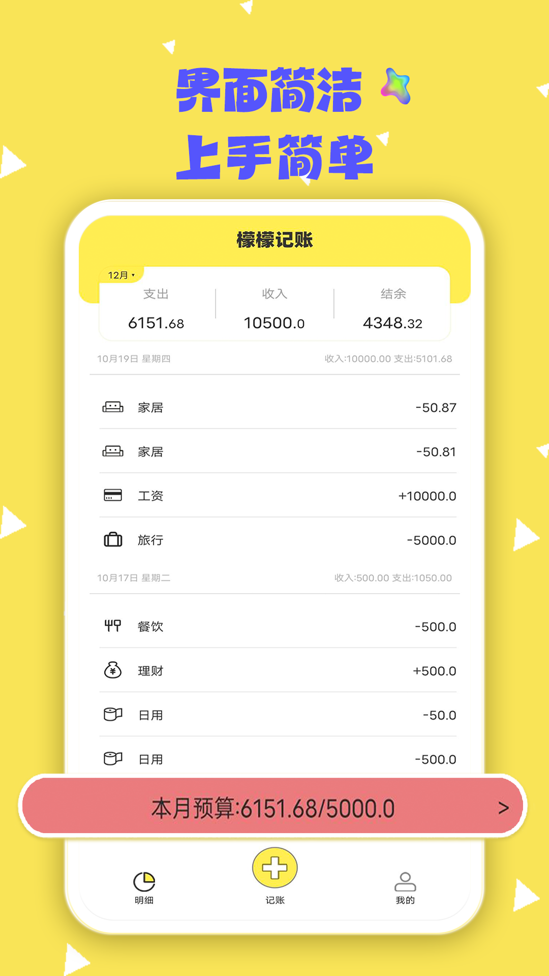 檬檬记账app最新版下载