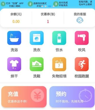 住理生活校园版app官方下载