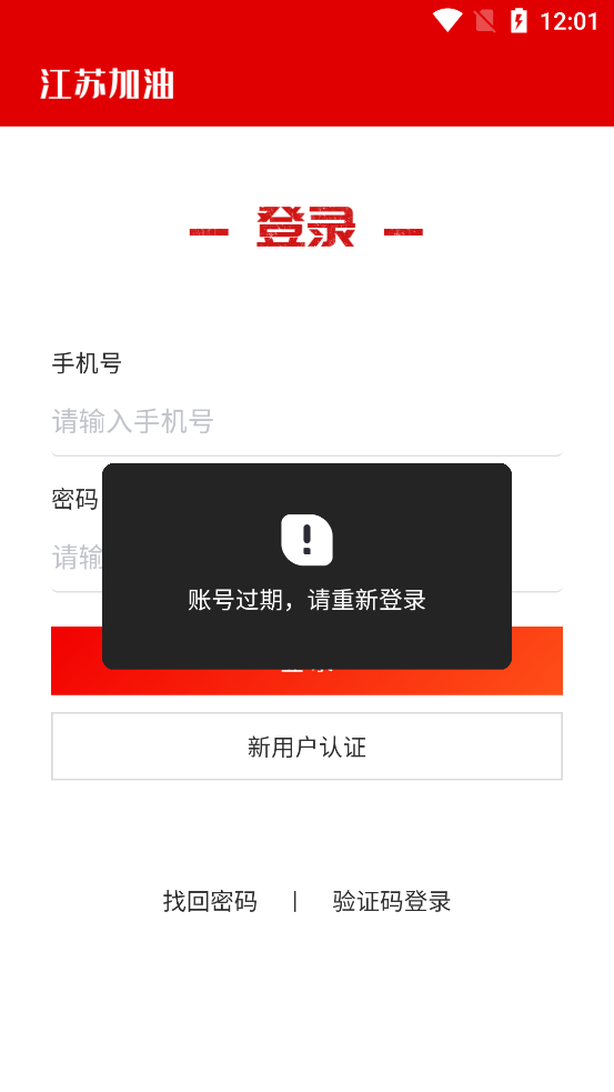 江苏加油安全APP油站端下载最新版