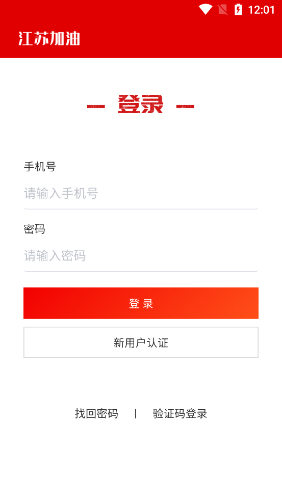 江苏加油安全APP油站端下载最新版