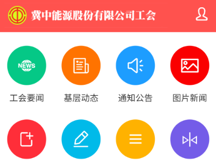 冀中股份工会app官方版下载