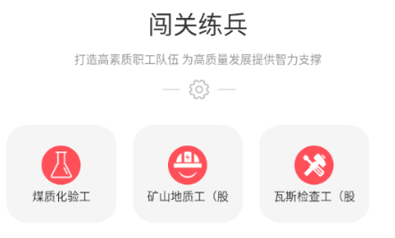 冀中股份工会app官方版下载