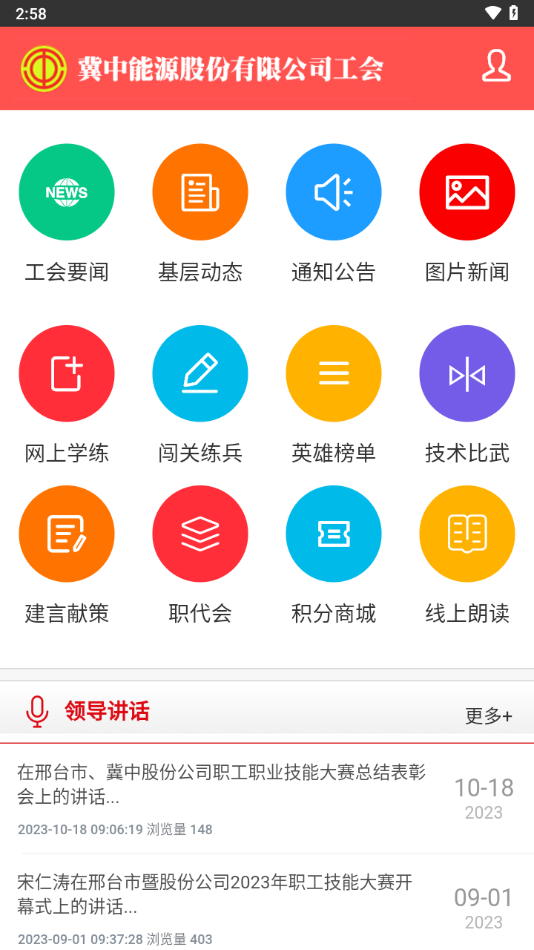 冀中股份工会网上练兵app官方版下载