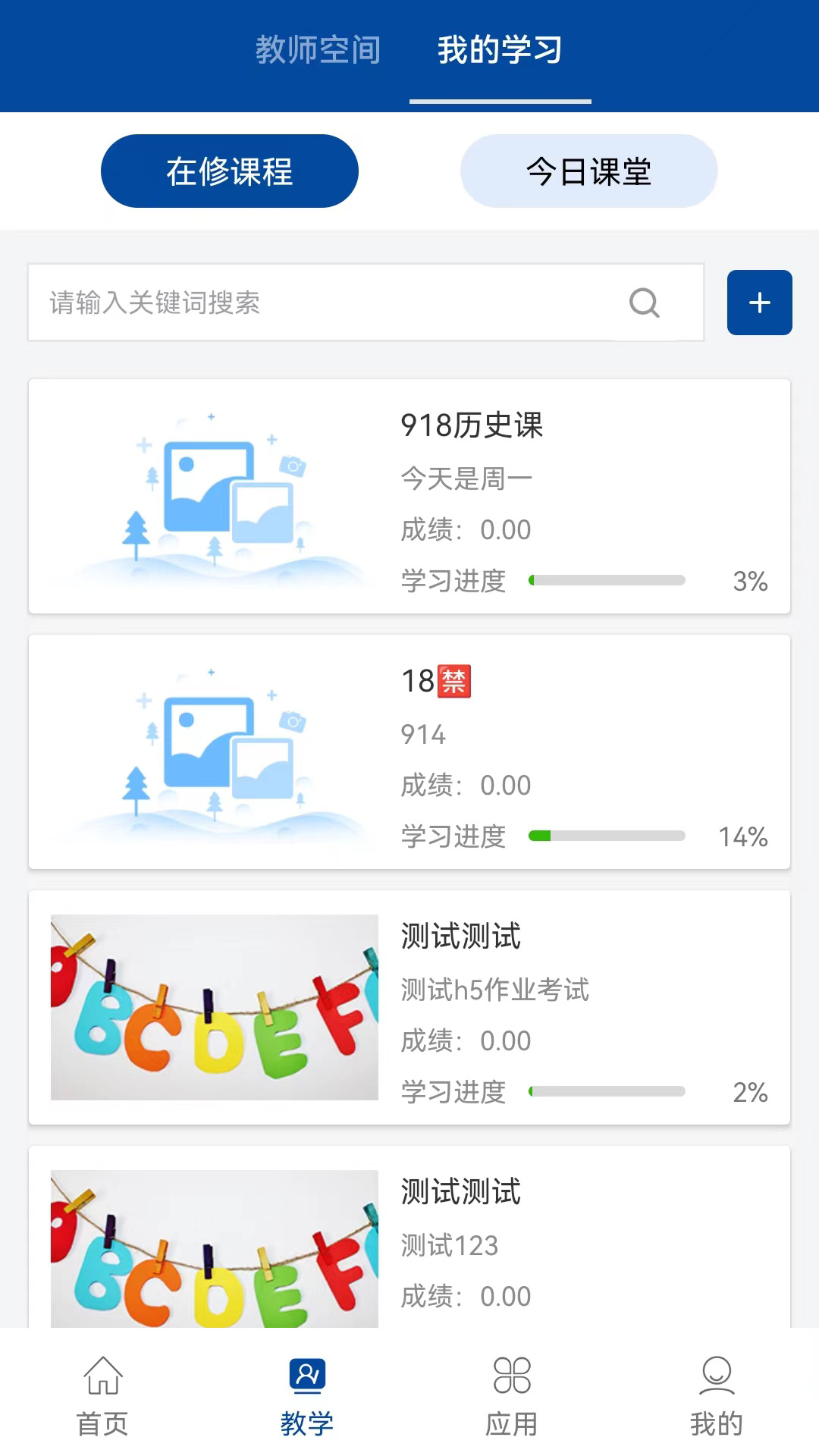 智慧职教+下载app最新版