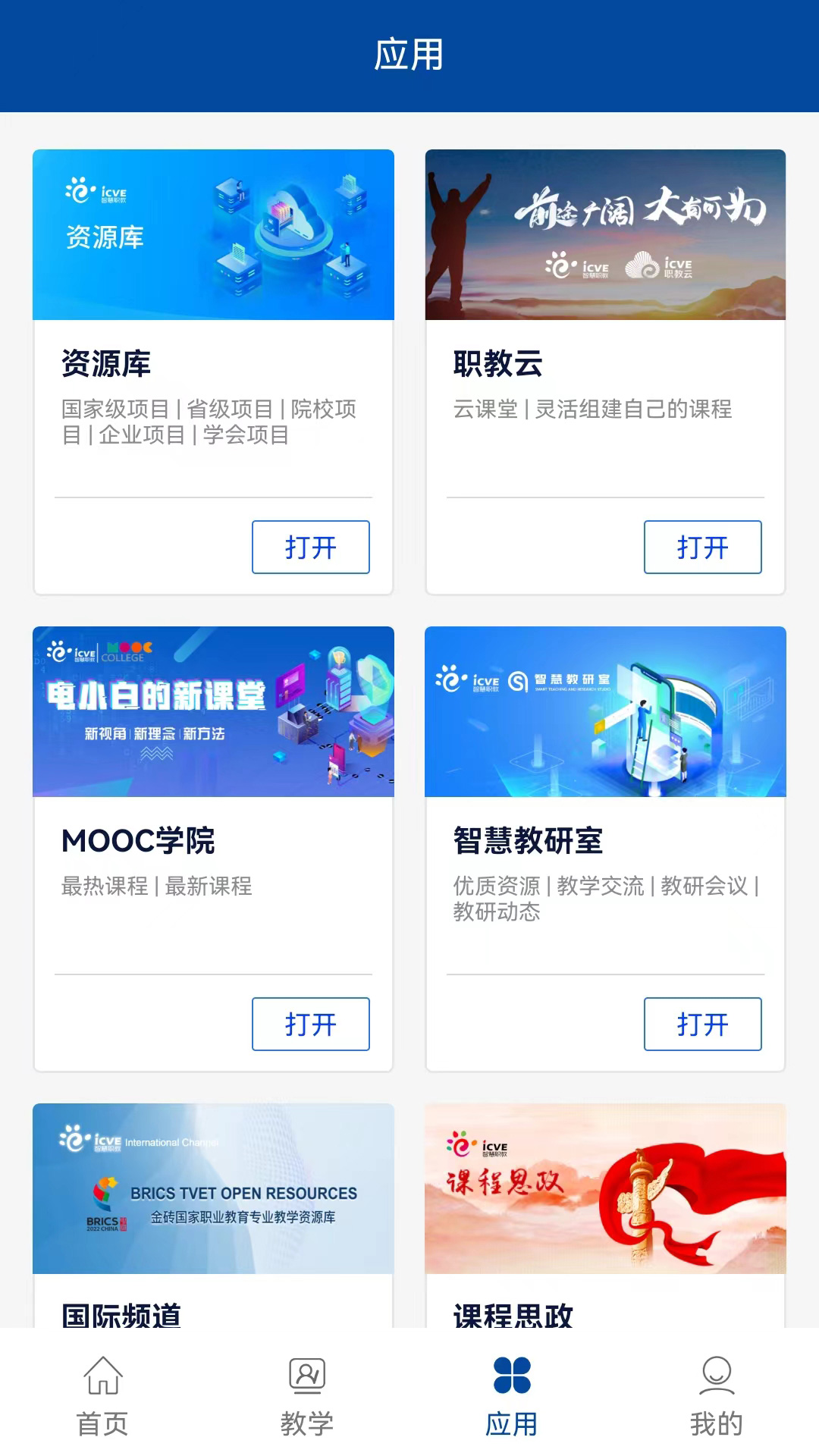 智慧职教+下载app最新版