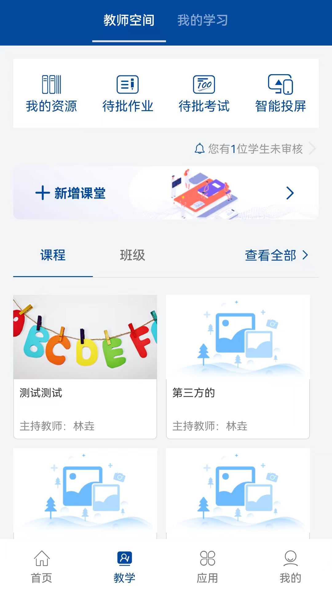 智慧职教+下载app最新版