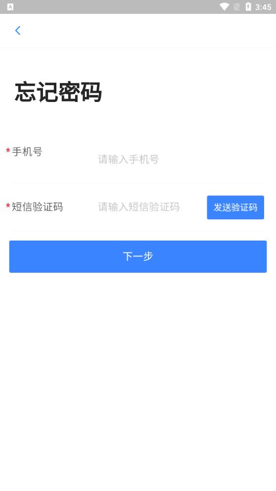 数字施工平台app官方版下载