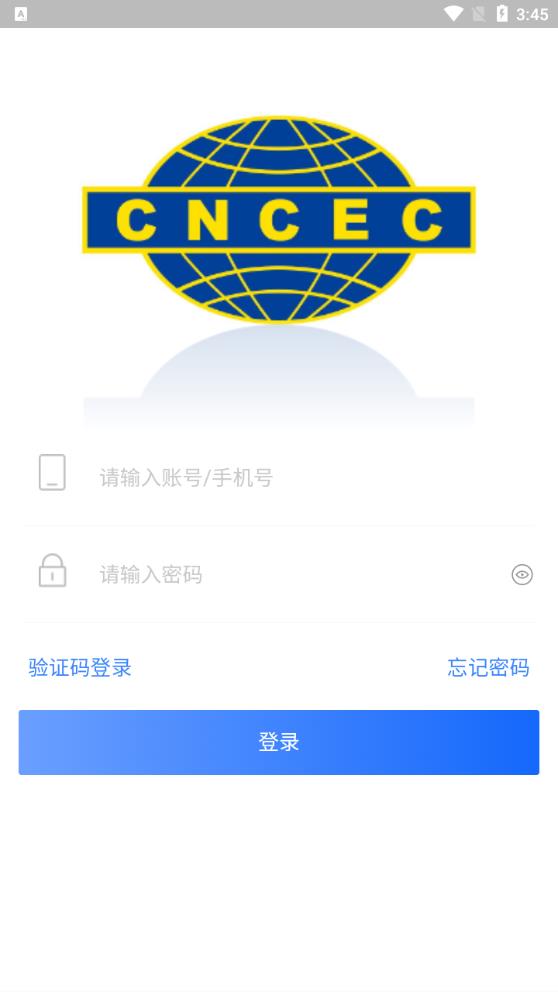 数字施工平台app官方版下载