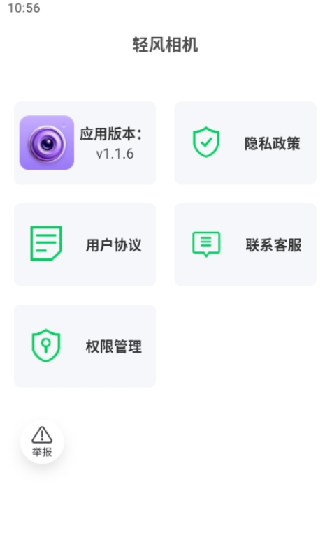 轻风相机app官方版下载