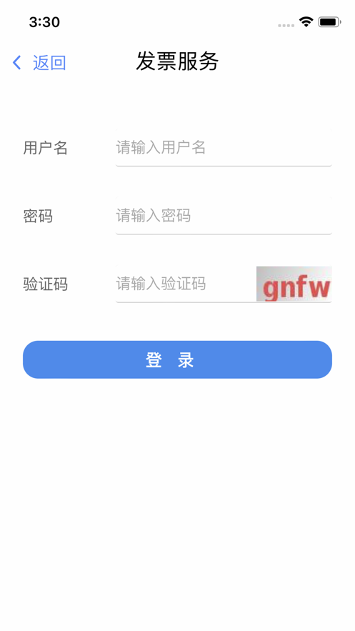 单证通开票软件app最新版下载