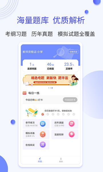 题博士app2024安卓最新下载