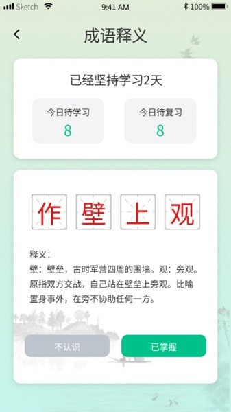 成语掌中宝app2024安卓下载