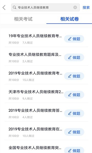 专业技术人员继续教育软件最新2024下载