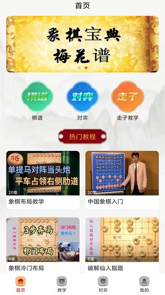 楚汉象棋app安卓版app下载