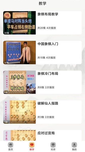 楚汉象棋app安卓版app下载