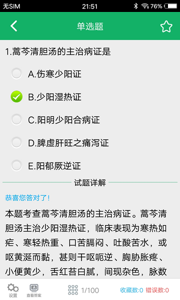 初级中药师题库手机版下载