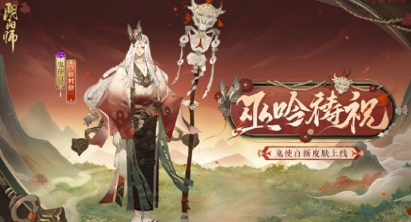 阴阳师巫吟祷祝皮肤什么样