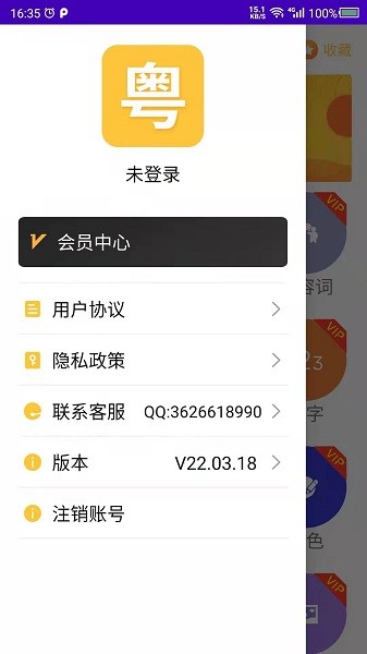 学粤语软件最新版下载