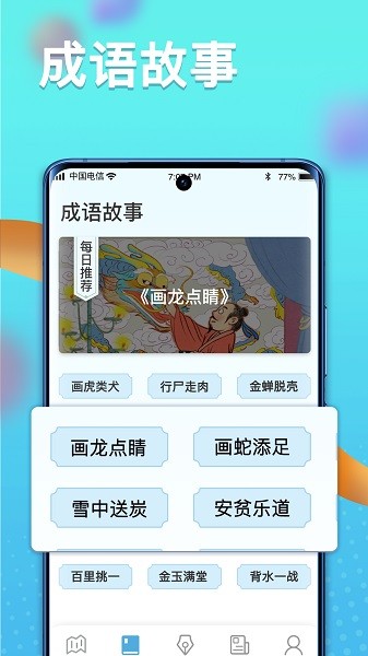 多多智慧星app安卓app