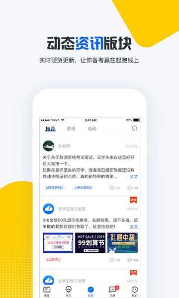 才士网校app下载